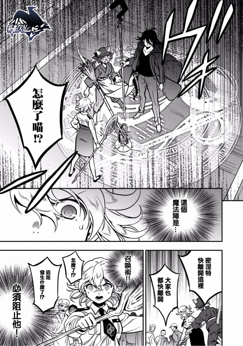 异世界对策科韩漫全集-第09话无删减无遮挡章节图片 