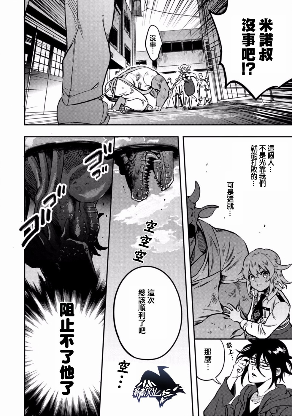 异世界对策科韩漫全集-第09话无删减无遮挡章节图片 