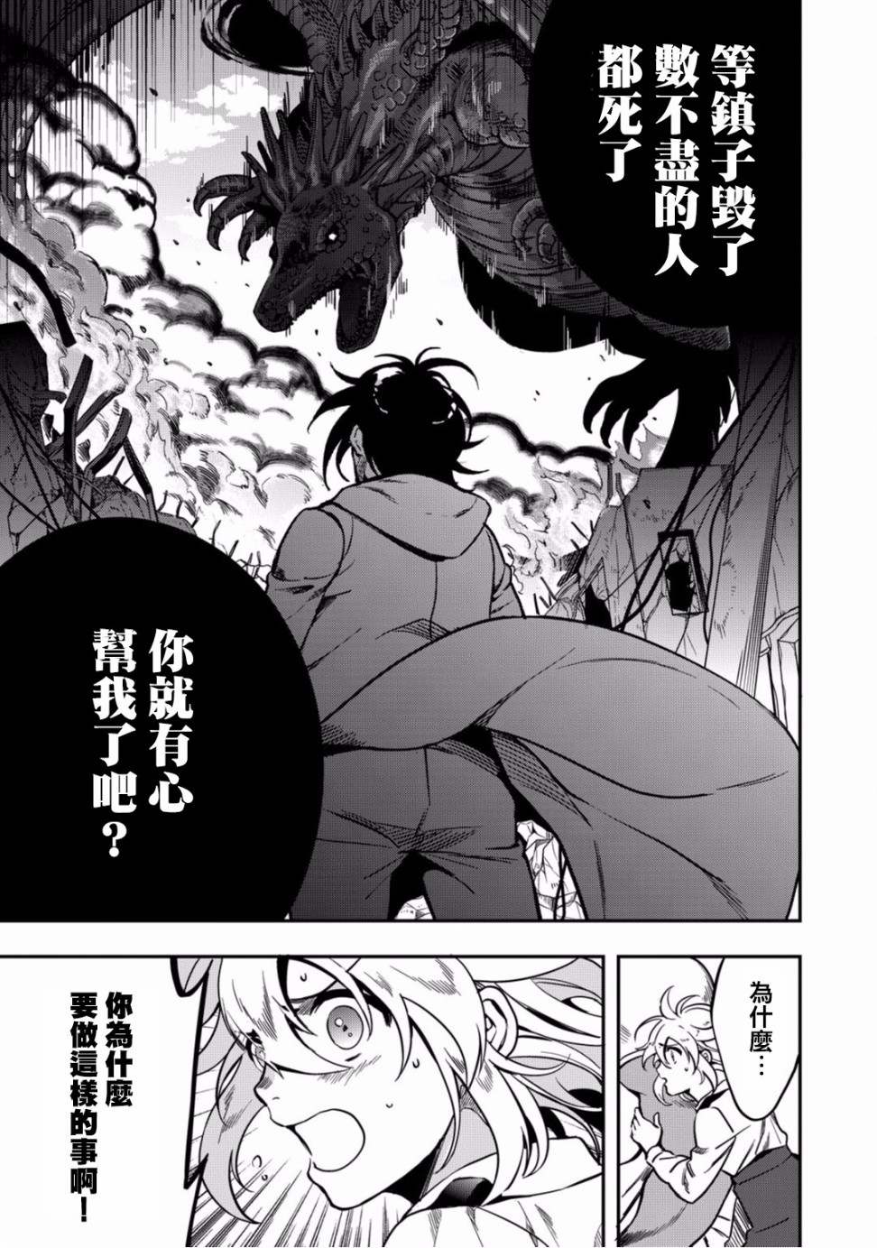 异世界对策科韩漫全集-第09话无删减无遮挡章节图片 