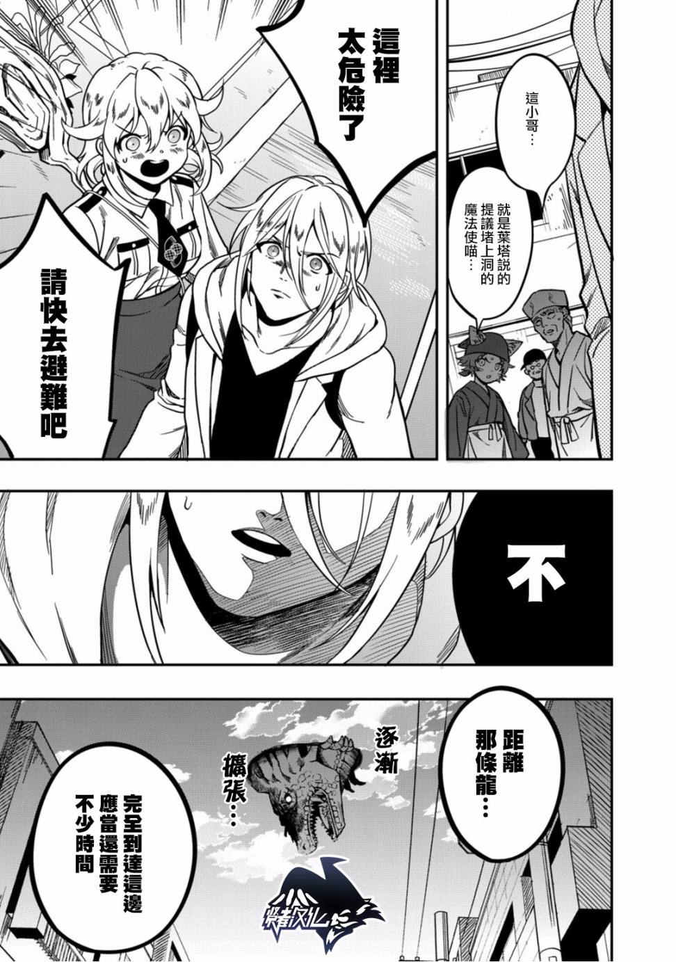 异世界对策科韩漫全集-第09话无删减无遮挡章节图片 