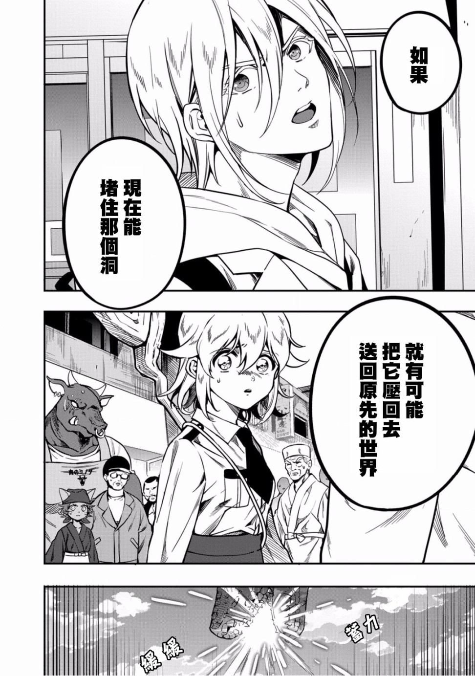 异世界对策科韩漫全集-第09话无删减无遮挡章节图片 