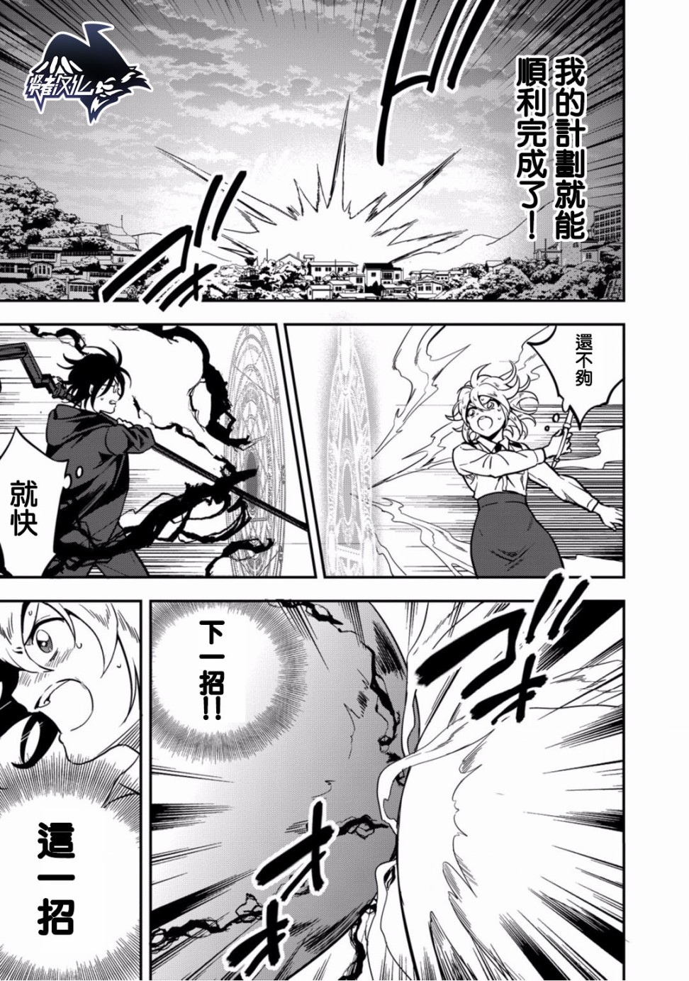 异世界对策科韩漫全集-第10话无删减无遮挡章节图片 