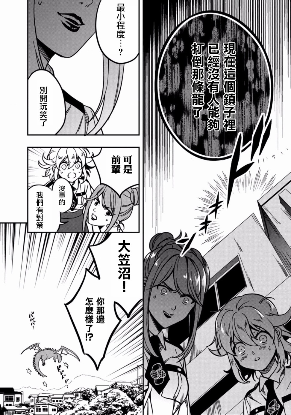 异世界对策科韩漫全集-第10话无删减无遮挡章节图片 