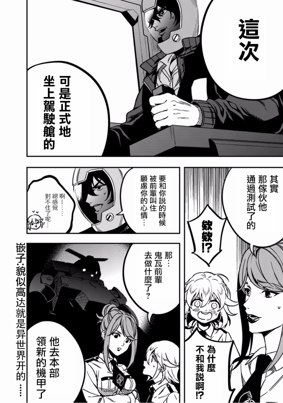 异世界对策科韩漫全集-第10话无删减无遮挡章节图片 