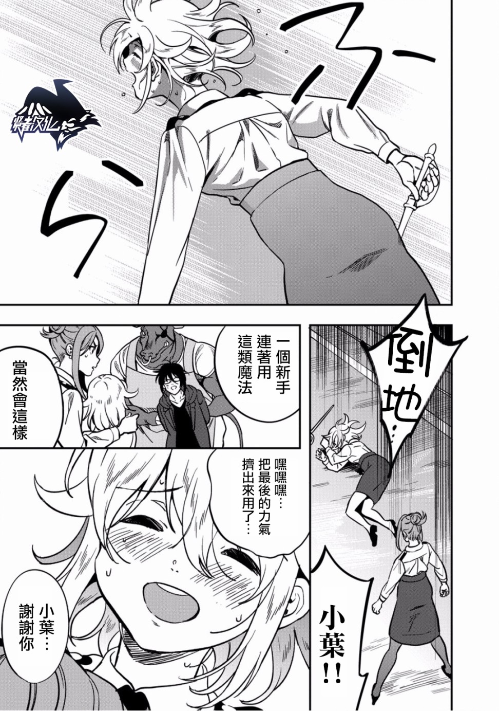 异世界对策科韩漫全集-第10话无删减无遮挡章节图片 