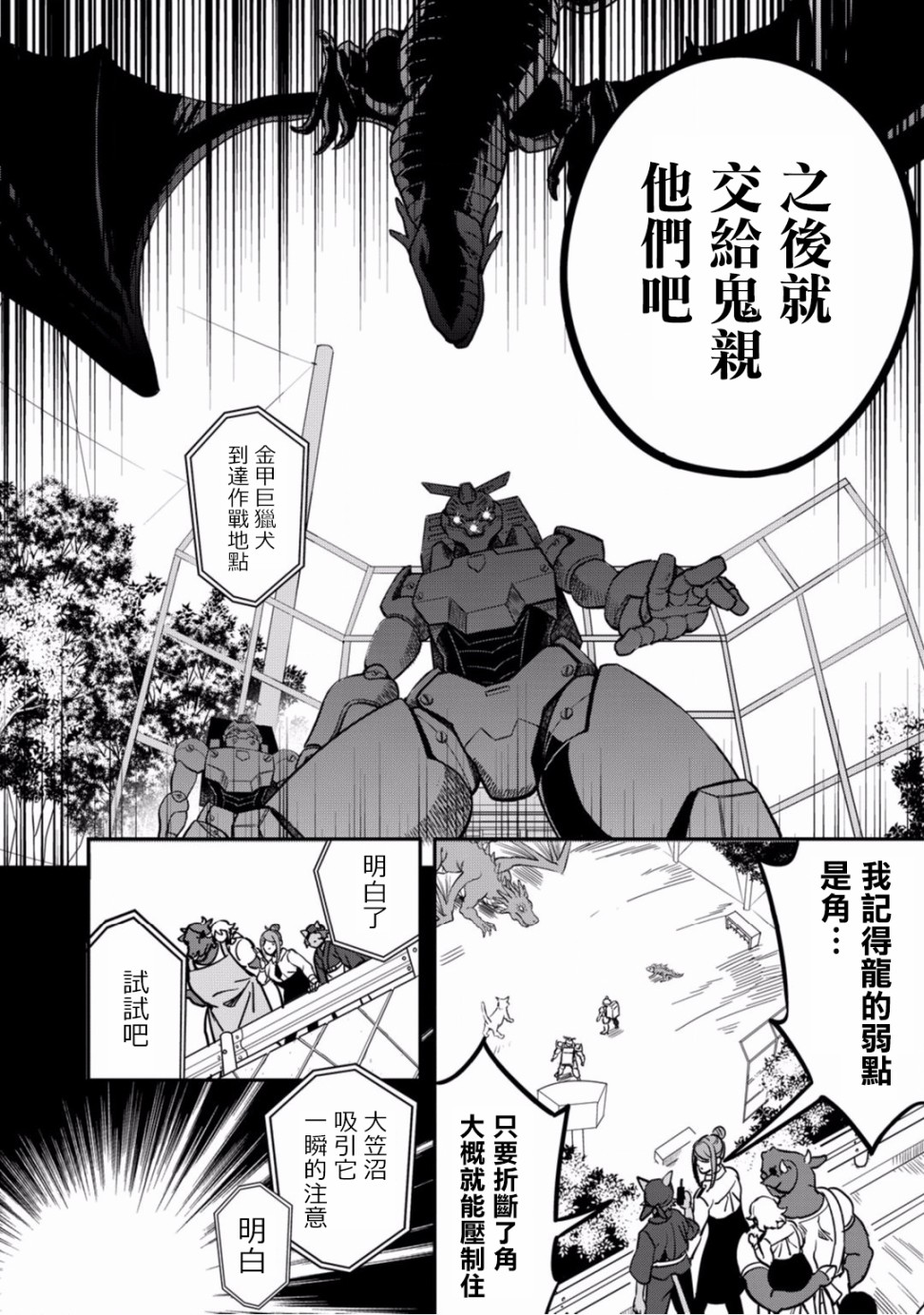 异世界对策科韩漫全集-第10话无删减无遮挡章节图片 