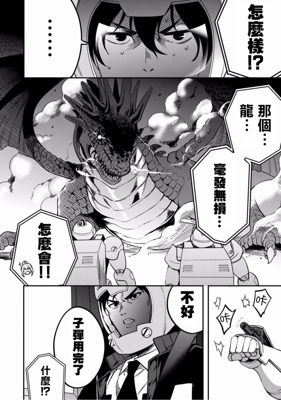 异世界对策科韩漫全集-第10话无删减无遮挡章节图片 