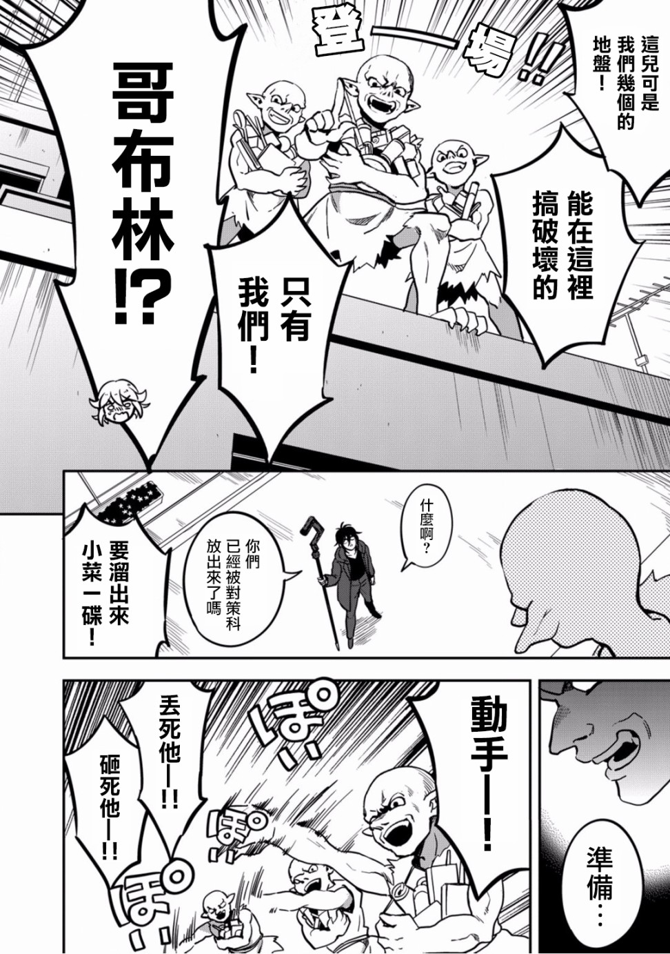 异世界对策科韩漫全集-第10话无删减无遮挡章节图片 