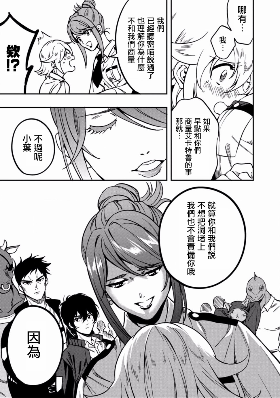异世界对策科韩漫全集-第10话无删减无遮挡章节图片 