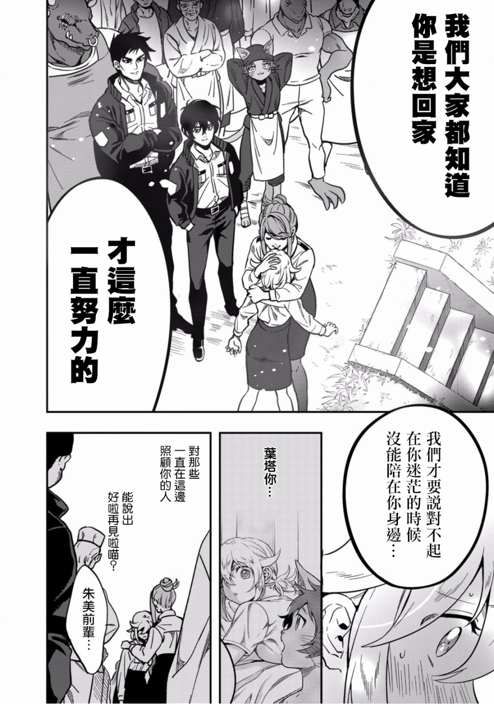 异世界对策科韩漫全集-第10话无删减无遮挡章节图片 