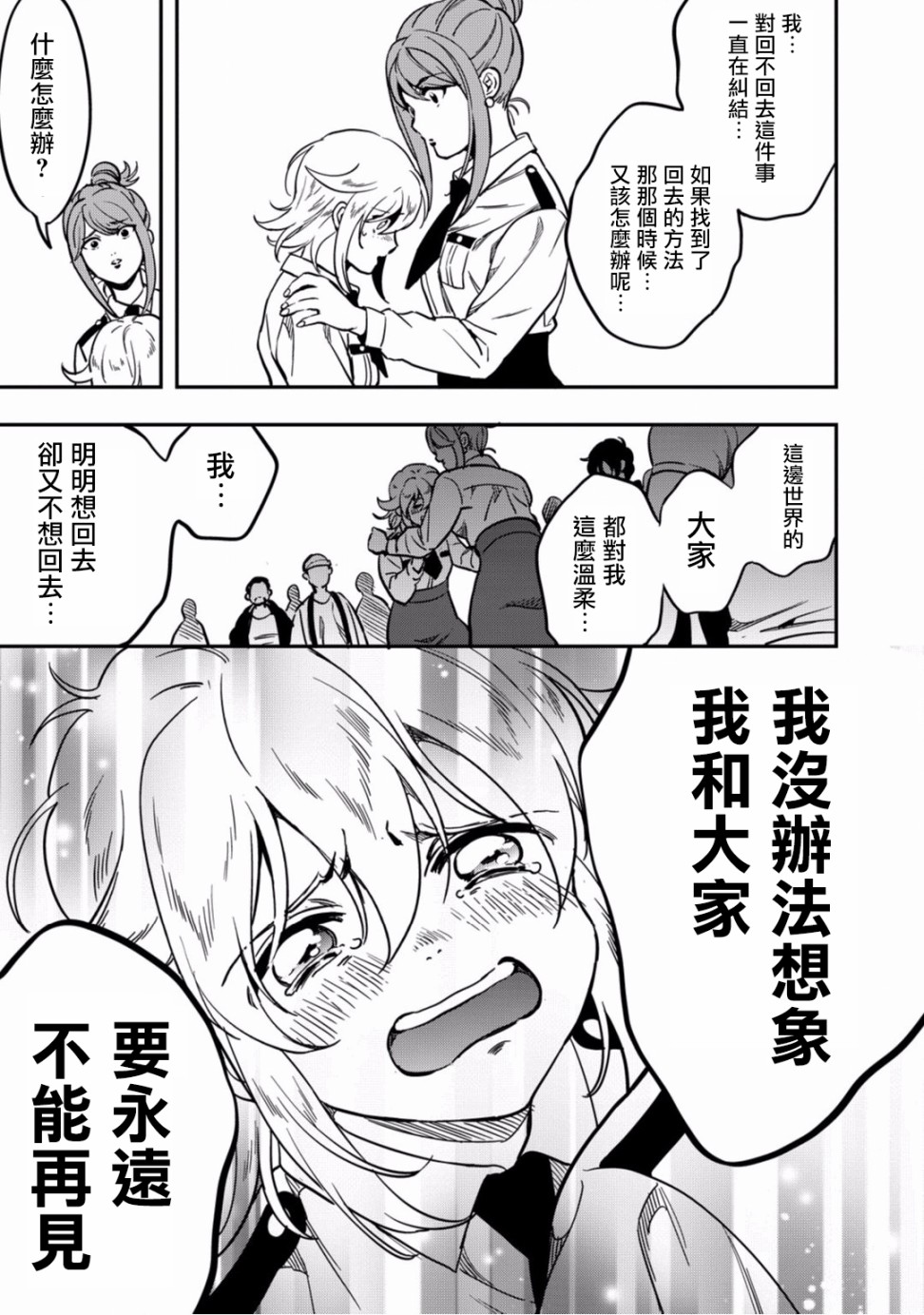 异世界对策科韩漫全集-第10话无删减无遮挡章节图片 