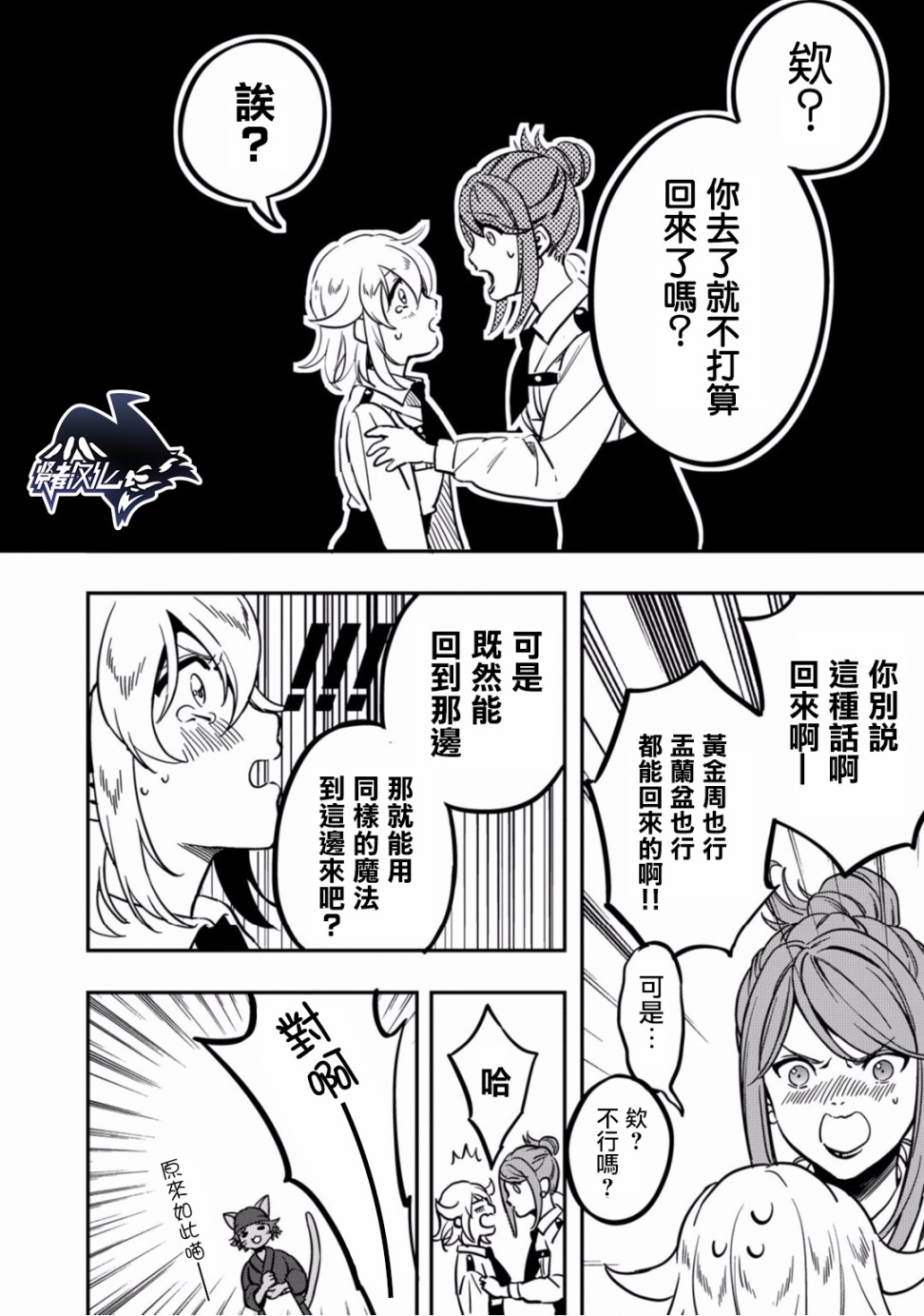 异世界对策科韩漫全集-第10话无删减无遮挡章节图片 