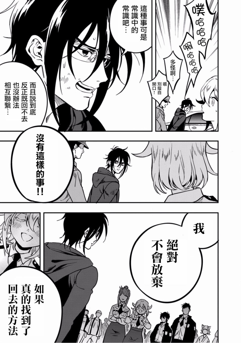 异世界对策科韩漫全集-第10话无删减无遮挡章节图片 