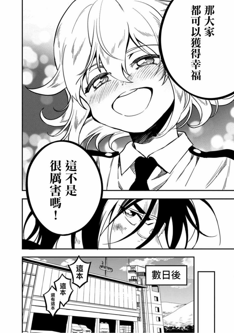 异世界对策科韩漫全集-第10话无删减无遮挡章节图片 