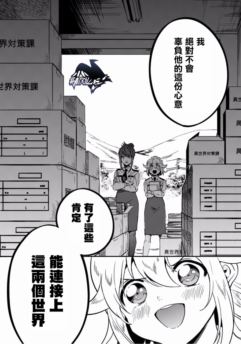 异世界对策科韩漫全集-第10话无删减无遮挡章节图片 