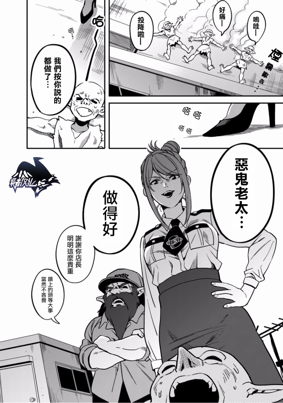 异世界对策科韩漫全集-第10话无删减无遮挡章节图片 
