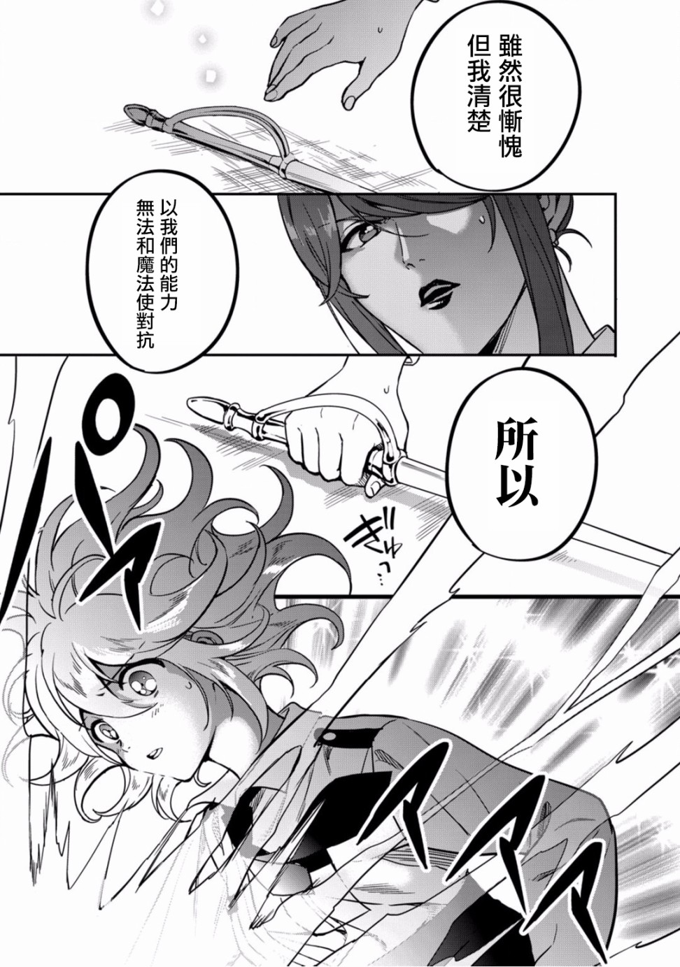 异世界对策科韩漫全集-第10话无删减无遮挡章节图片 