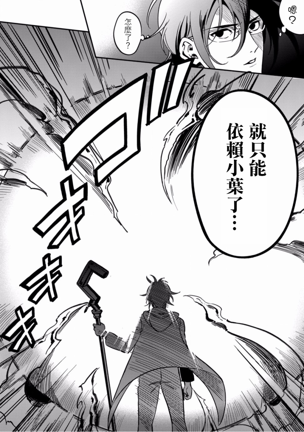 异世界对策科韩漫全集-第10话无删减无遮挡章节图片 