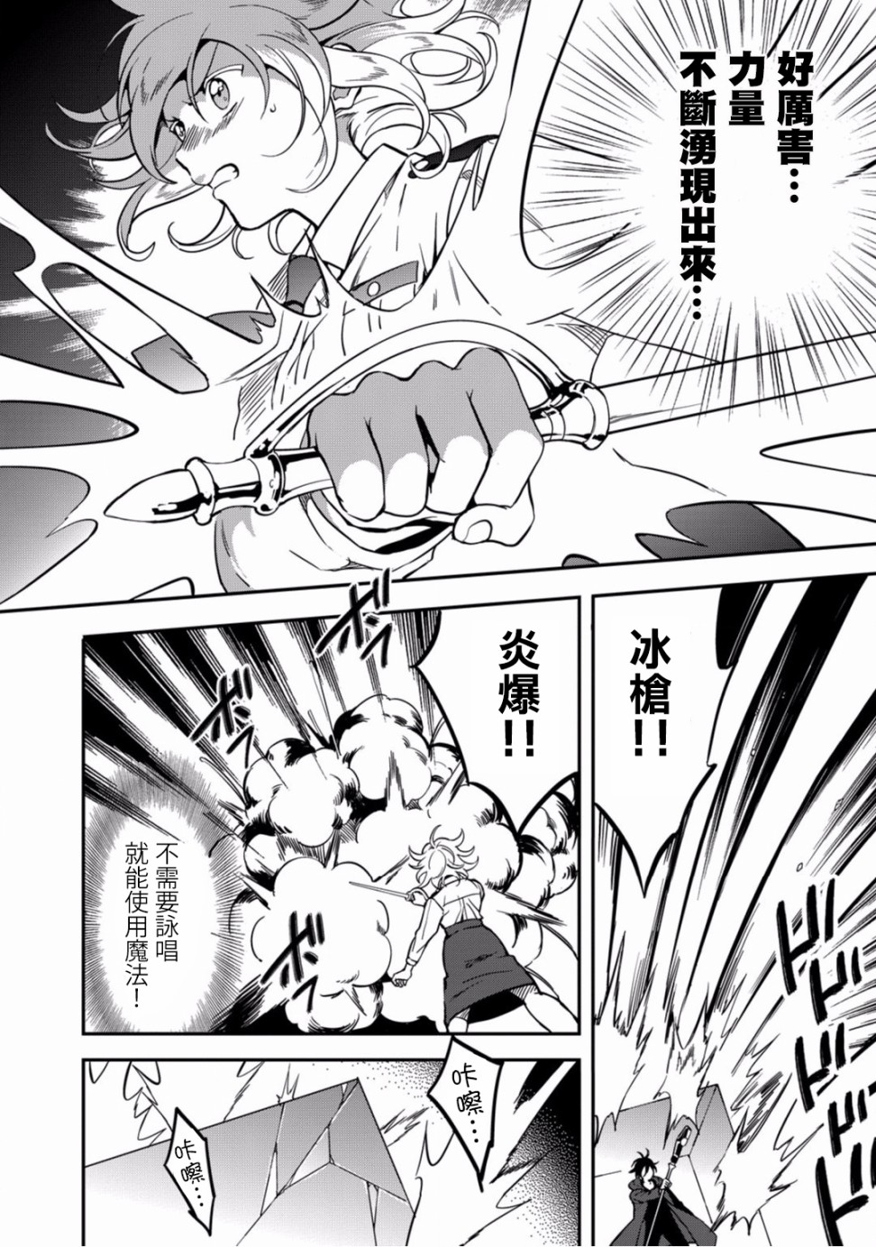 异世界对策科韩漫全集-第10话无删减无遮挡章节图片 