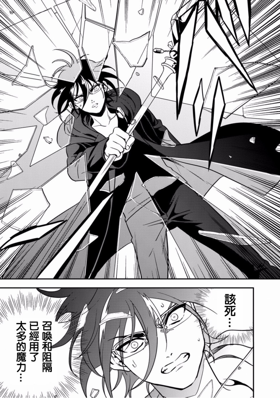 异世界对策科韩漫全集-第10话无删减无遮挡章节图片 