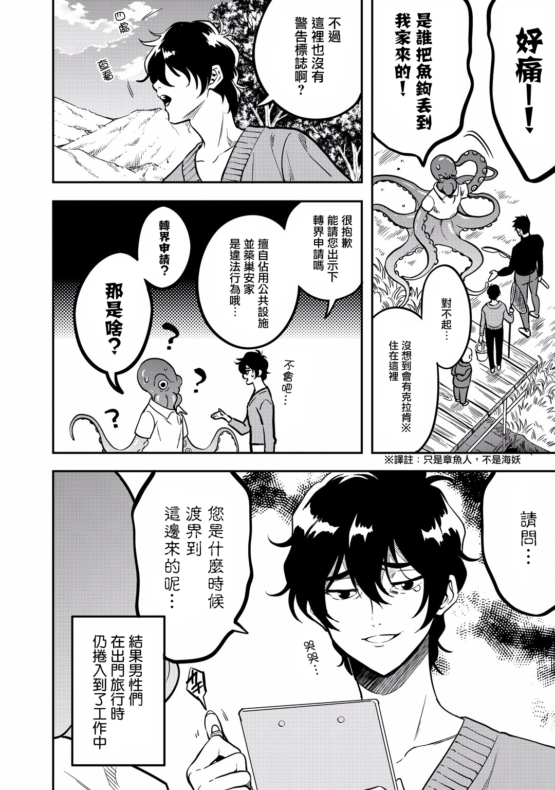 异世界对策科韩漫全集-第11话无删减无遮挡章节图片 