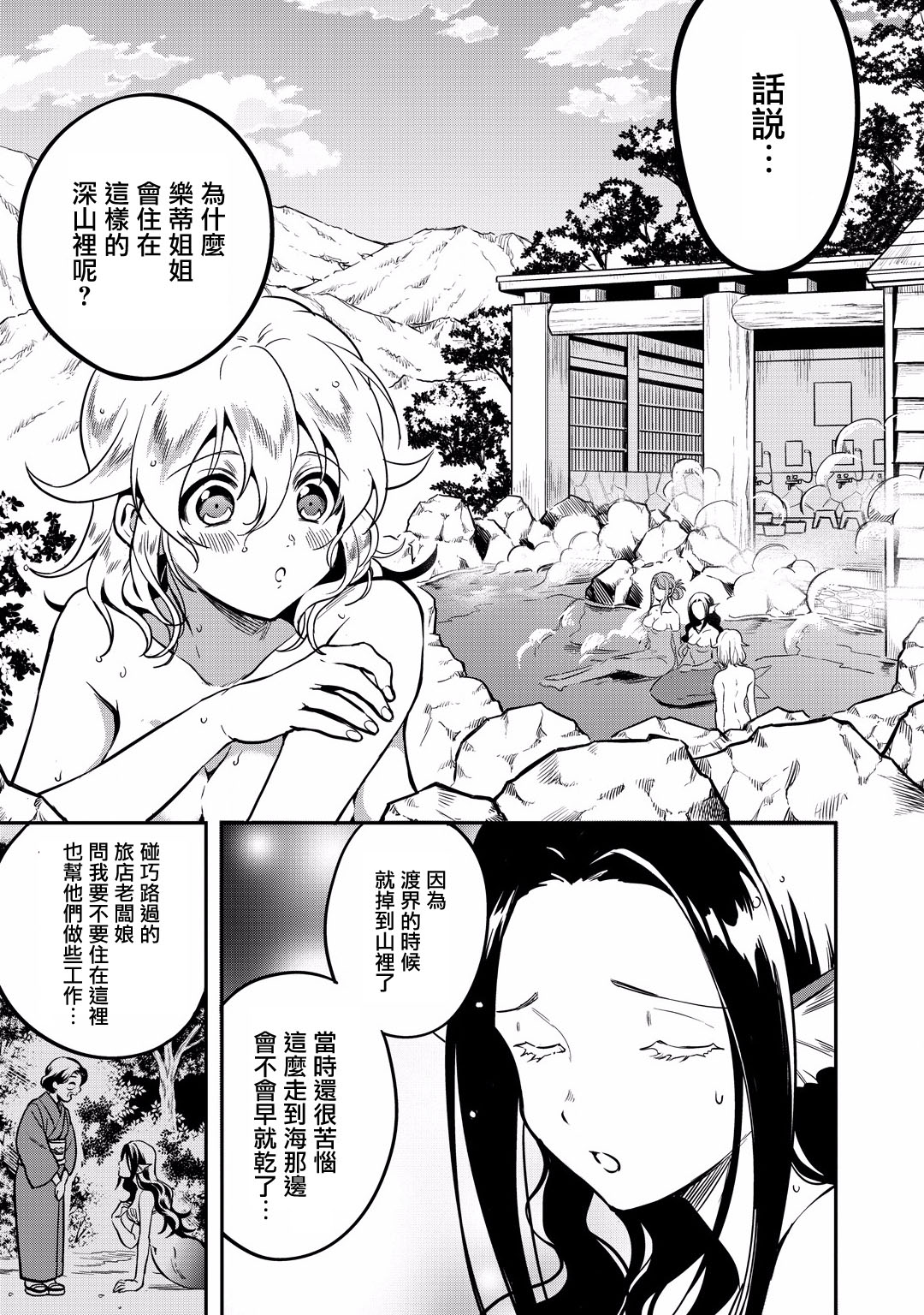 异世界对策科韩漫全集-第11话无删减无遮挡章节图片 