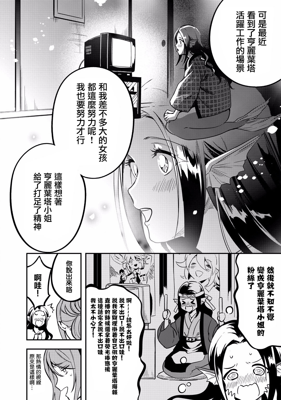 异世界对策科韩漫全集-第11话无删减无遮挡章节图片 