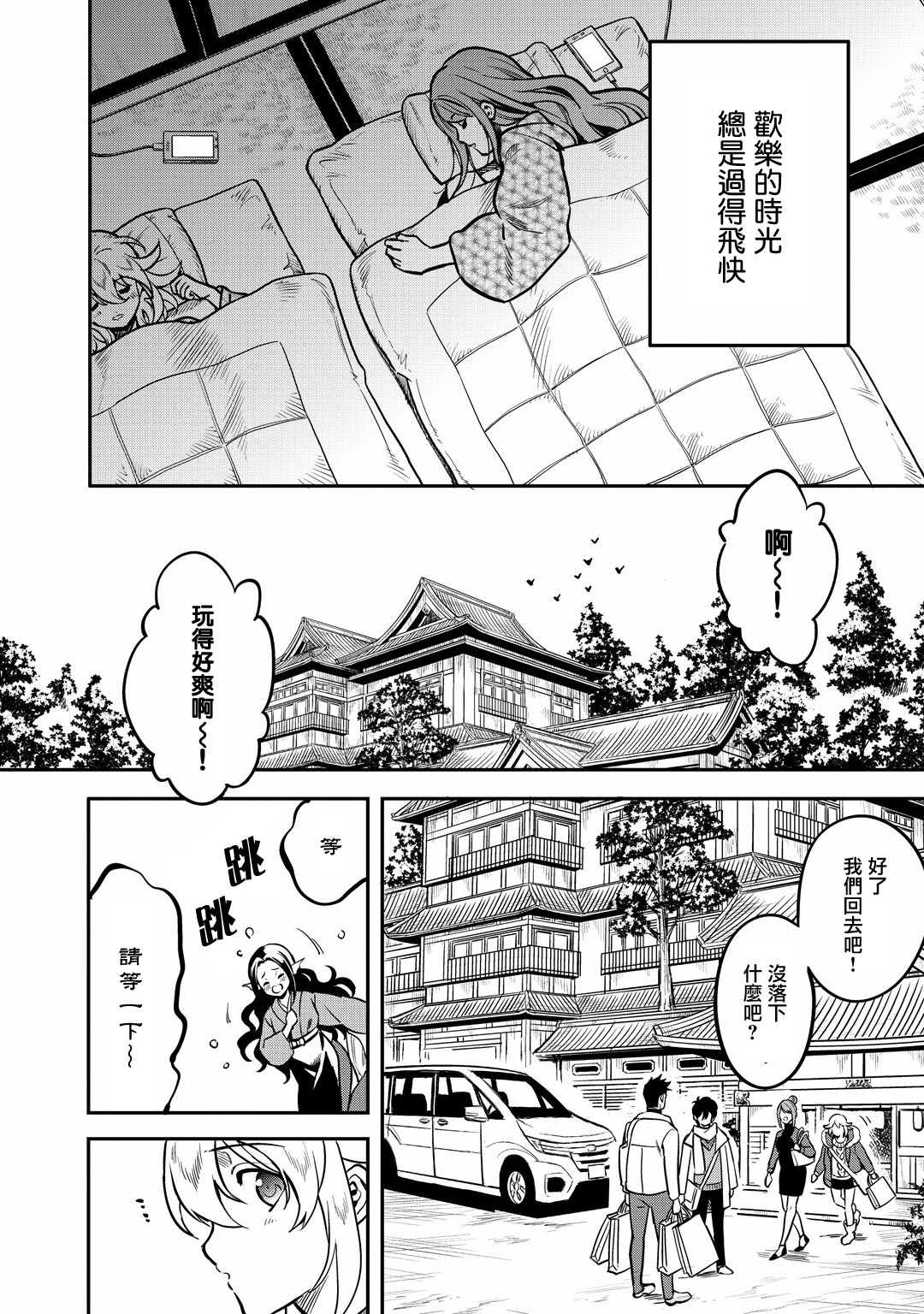异世界对策科韩漫全集-第11话无删减无遮挡章节图片 