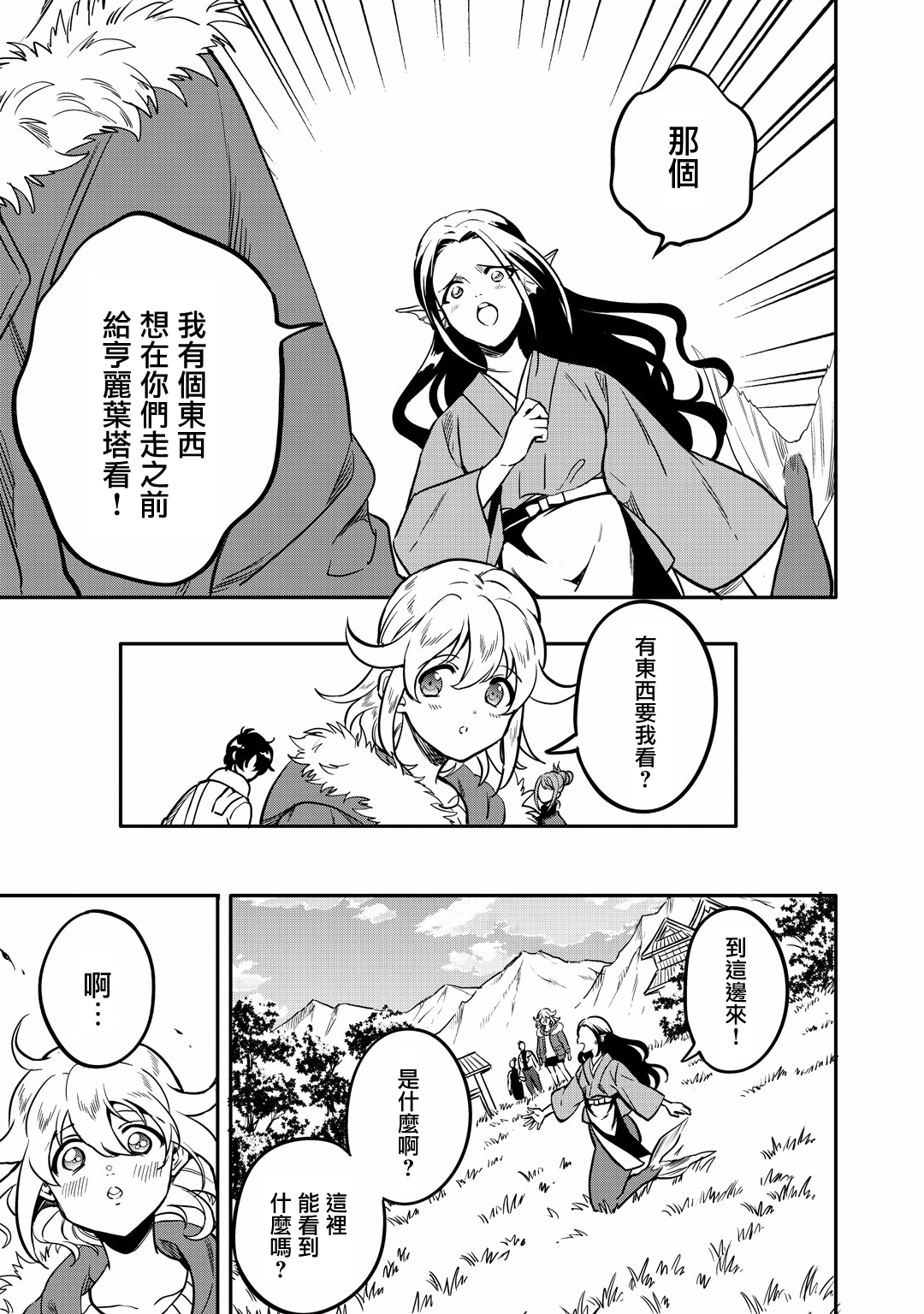 异世界对策科韩漫全集-第11话无删减无遮挡章节图片 