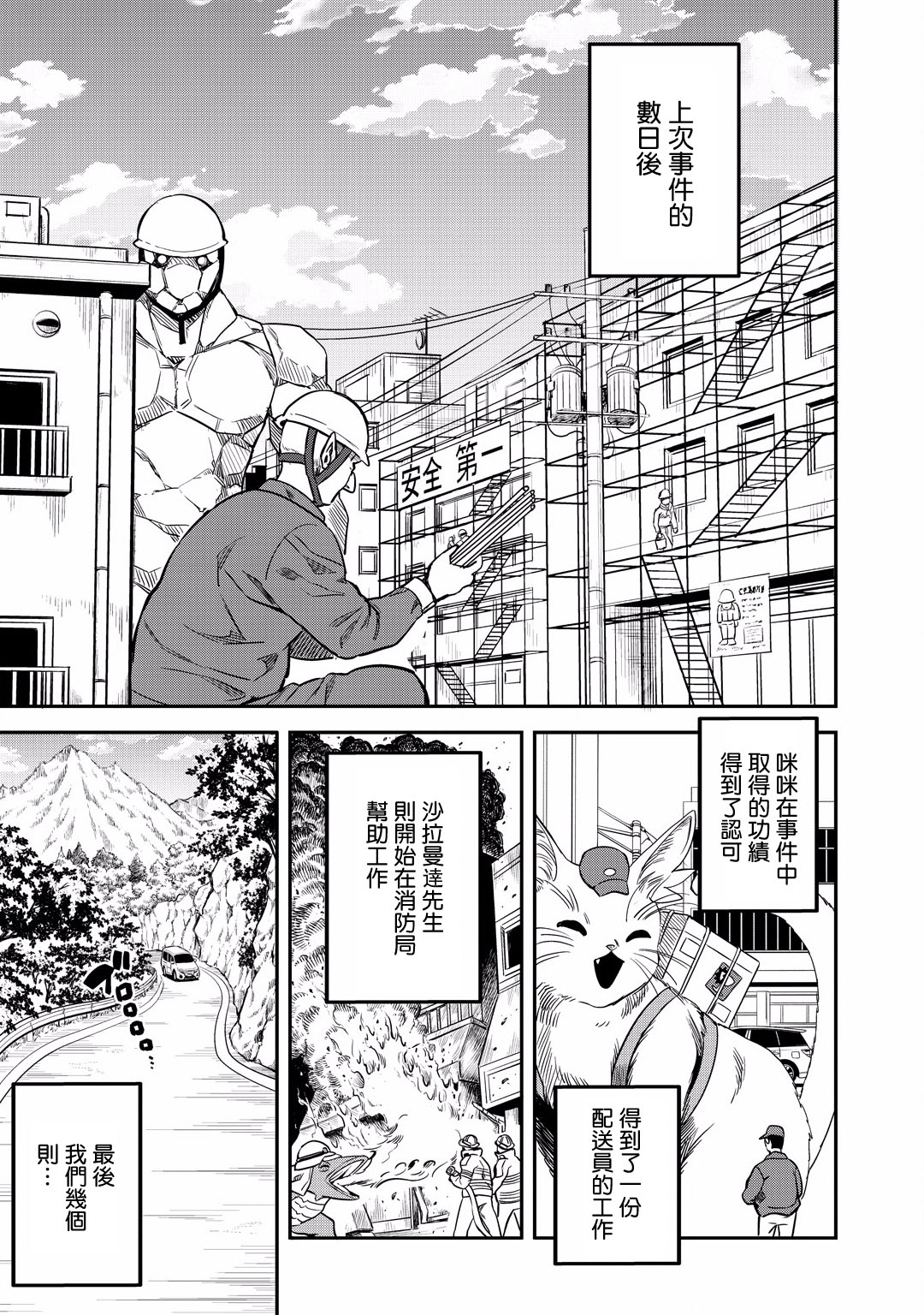 异世界对策科韩漫全集-第11话无删减无遮挡章节图片 
