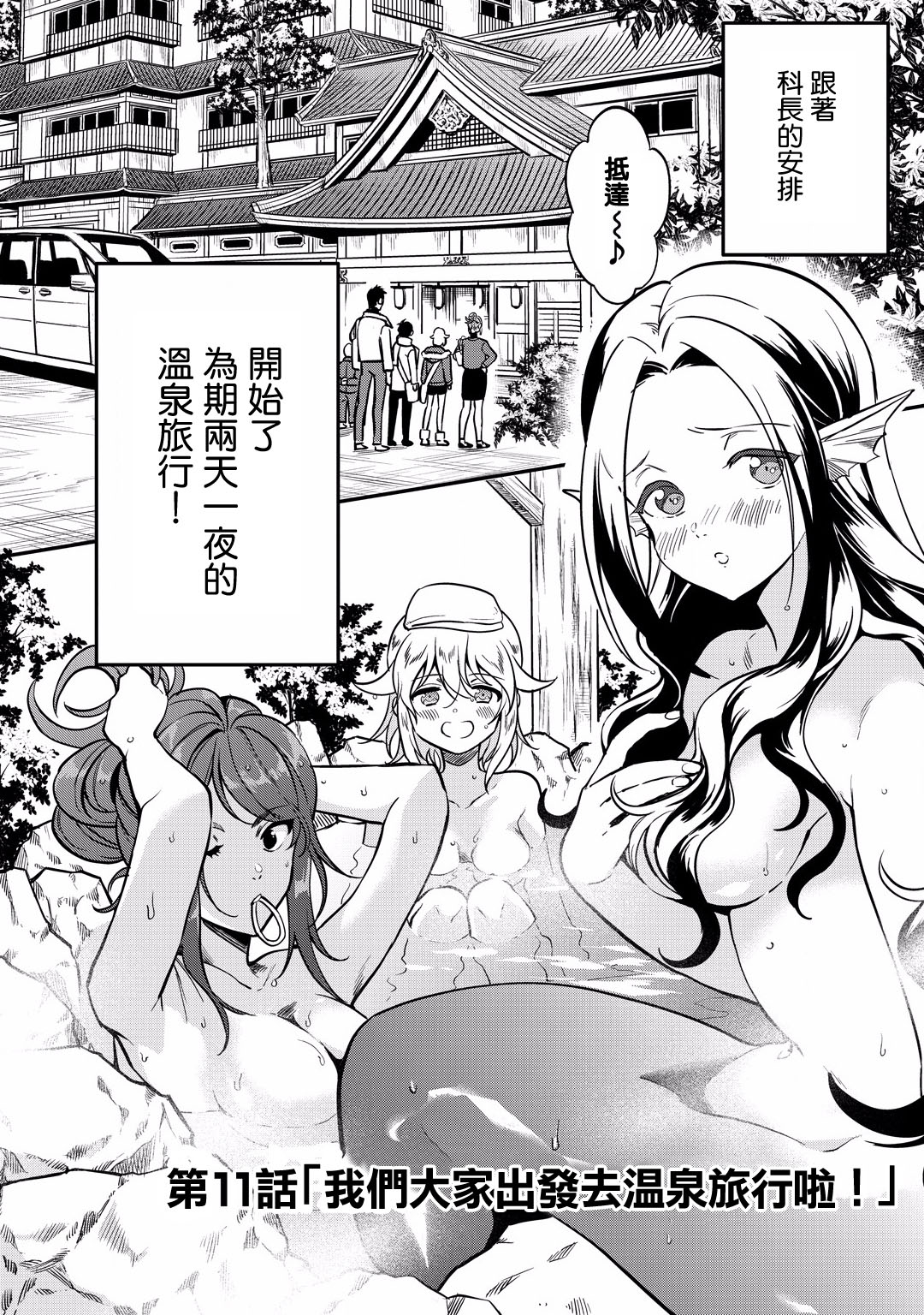 异世界对策科韩漫全集-第11话无删减无遮挡章节图片 