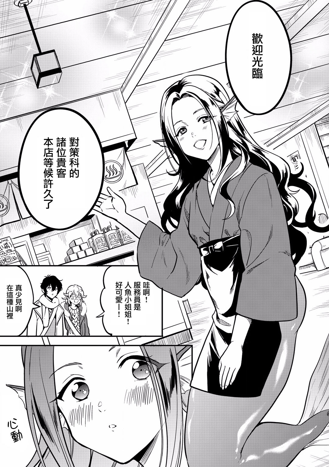异世界对策科韩漫全集-第11话无删减无遮挡章节图片 