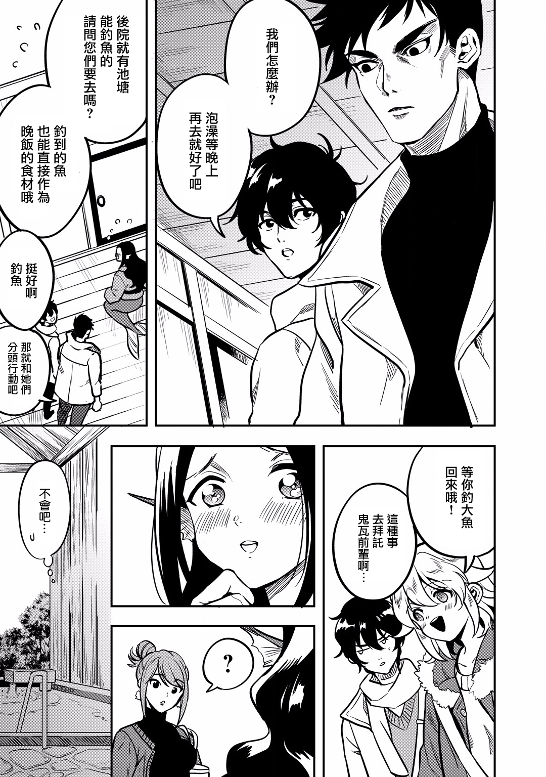 异世界对策科韩漫全集-第11话无删减无遮挡章节图片 