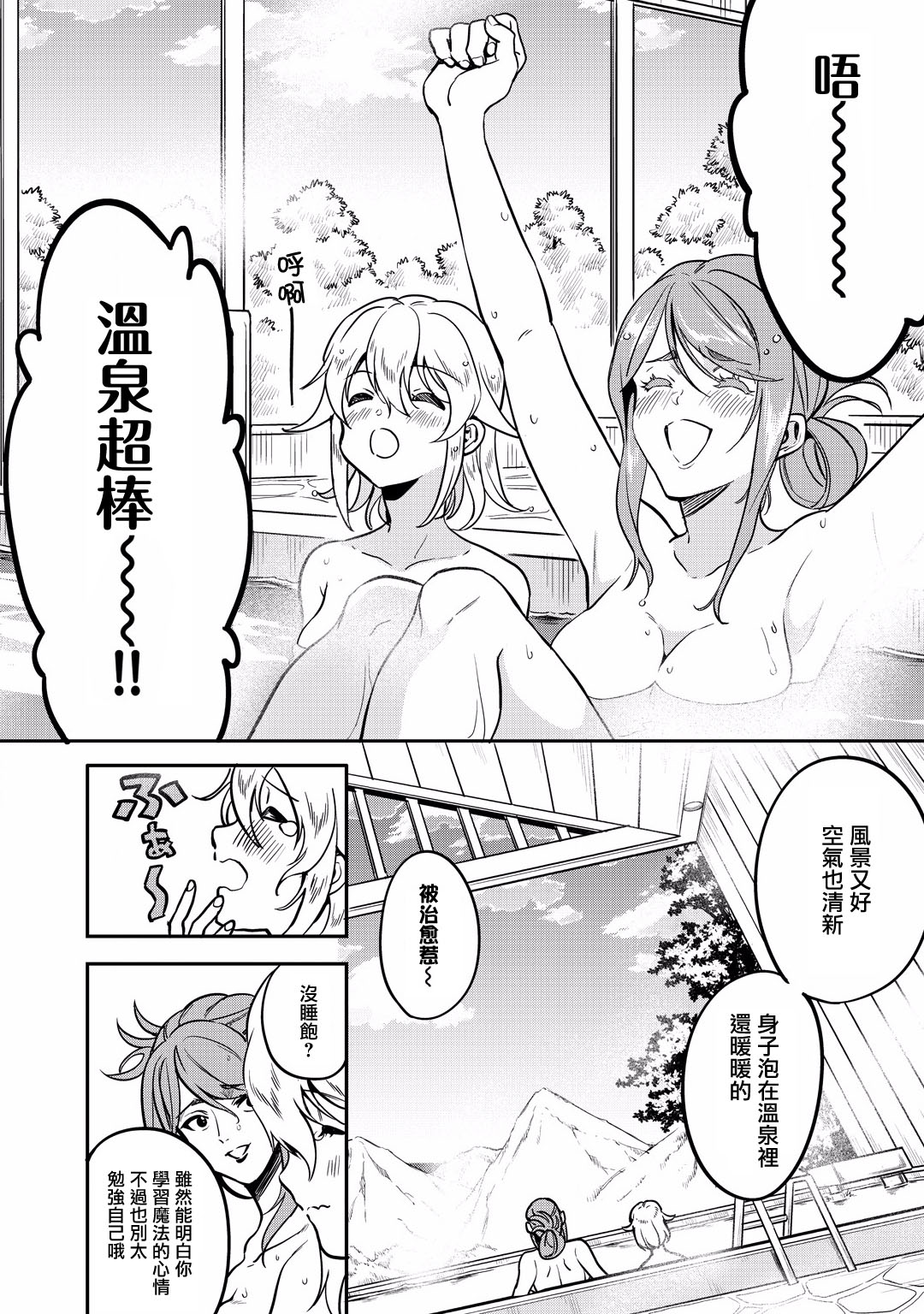 异世界对策科韩漫全集-第11话无删减无遮挡章节图片 