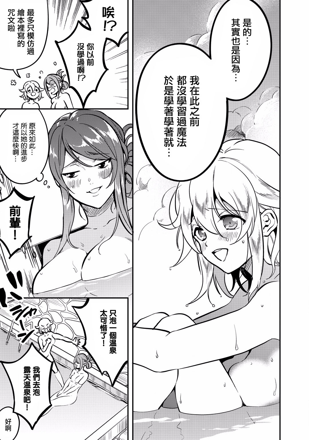 异世界对策科韩漫全集-第11话无删减无遮挡章节图片 