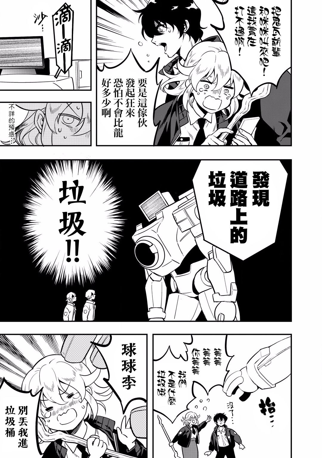 异世界对策科韩漫全集-第13话无删减无遮挡章节图片 