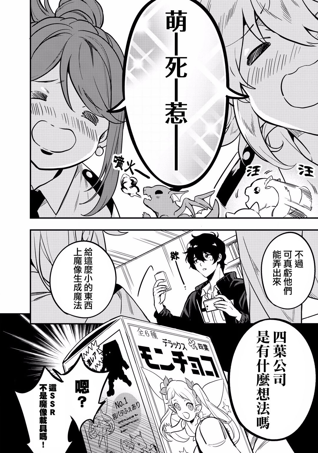 异世界对策科韩漫全集-第13话无删减无遮挡章节图片 