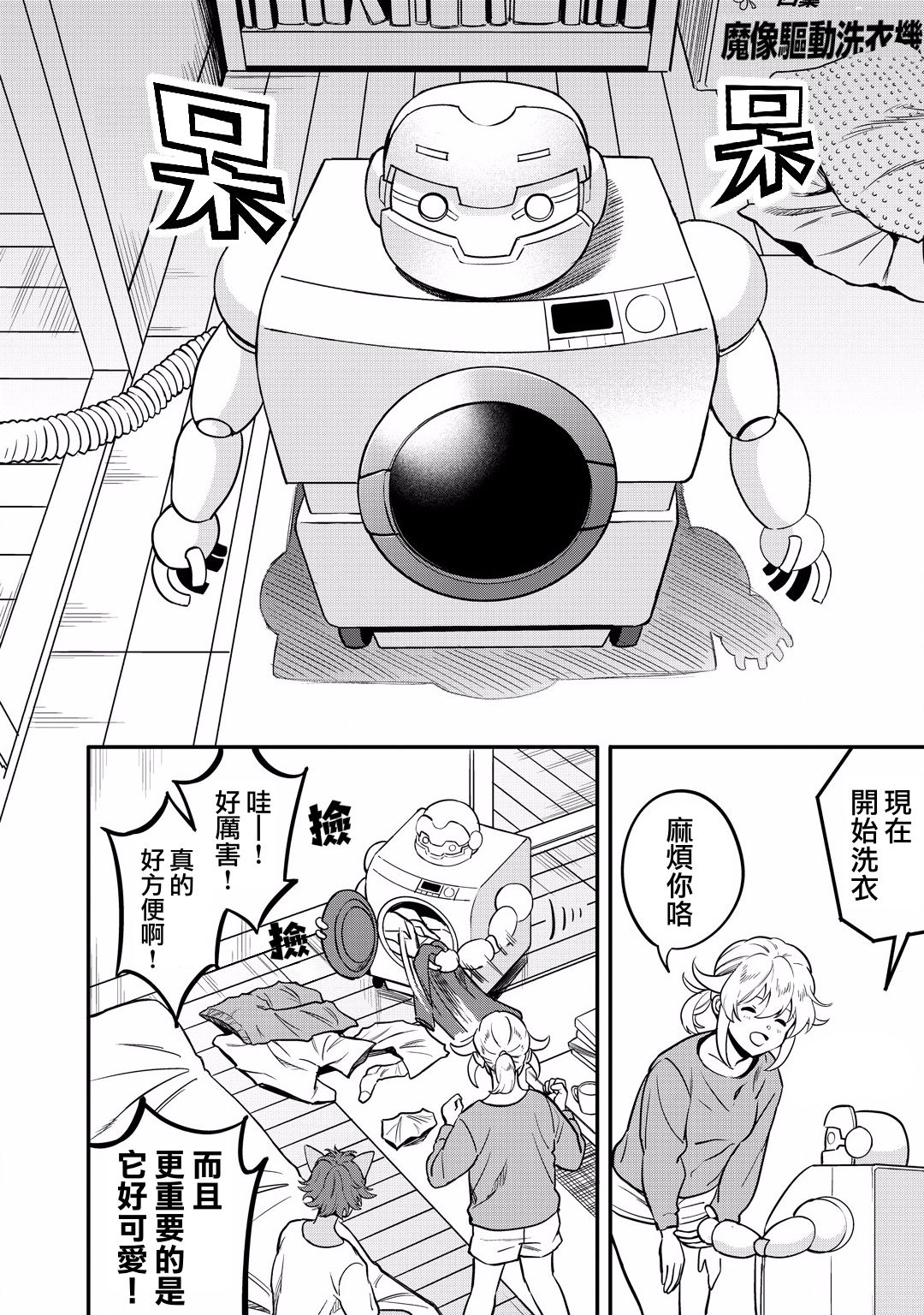 异世界对策科韩漫全集-第13话无删减无遮挡章节图片 
