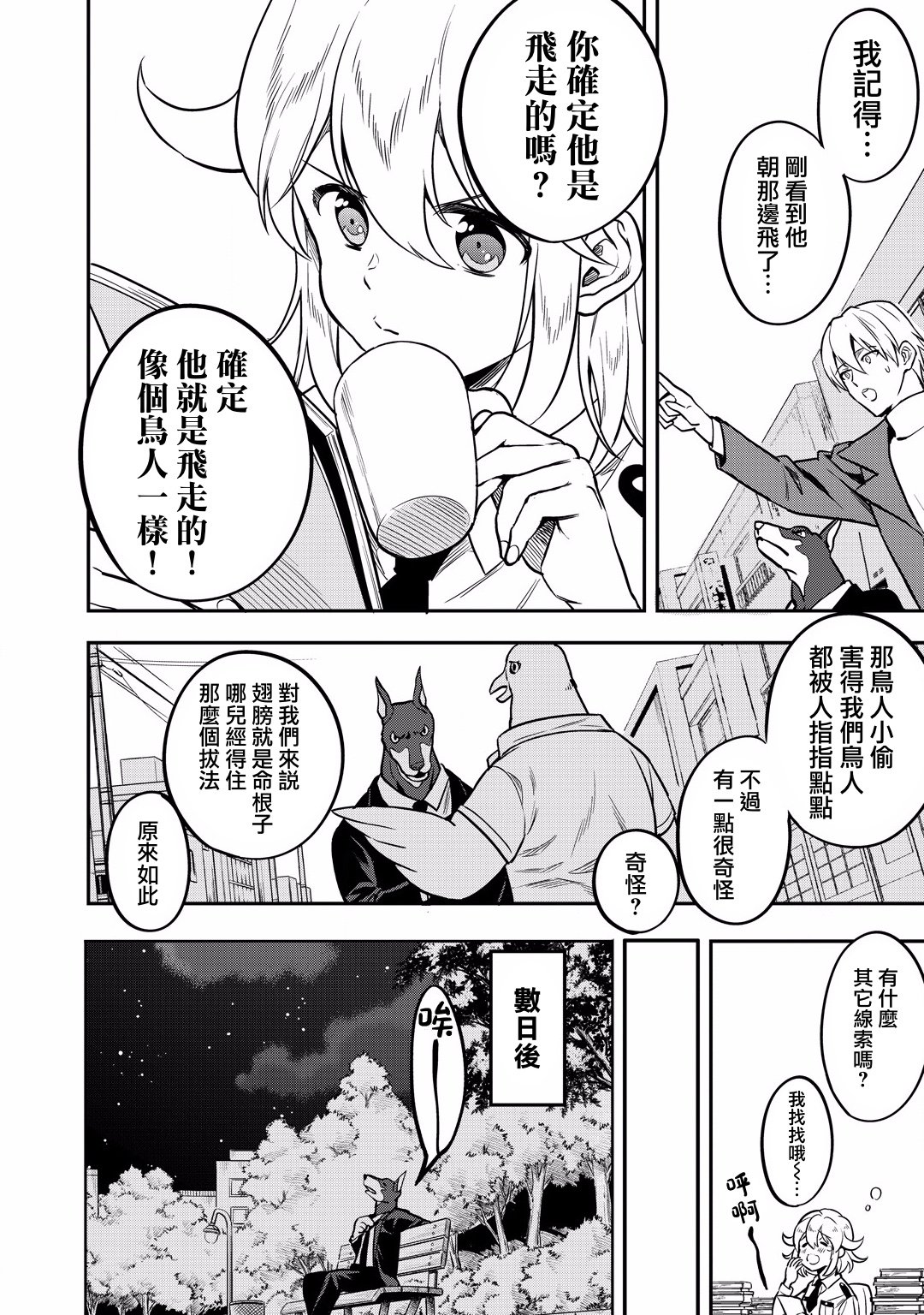 异世界对策科韩漫全集-第12话无删减无遮挡章节图片 