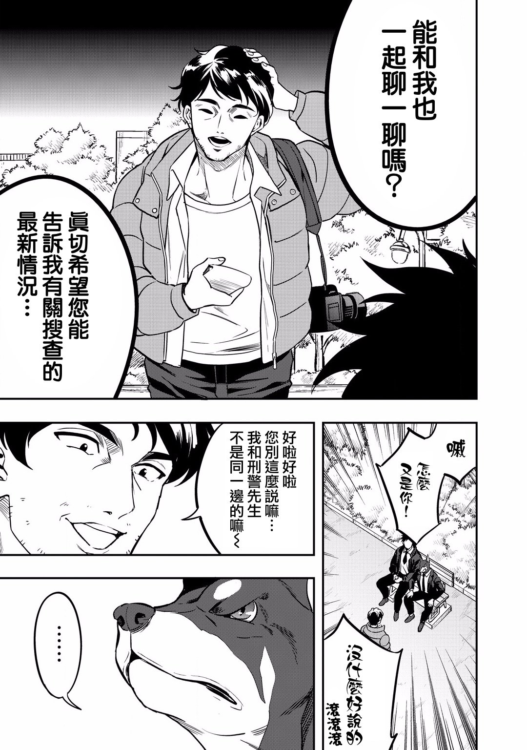 异世界对策科韩漫全集-第12话无删减无遮挡章节图片 