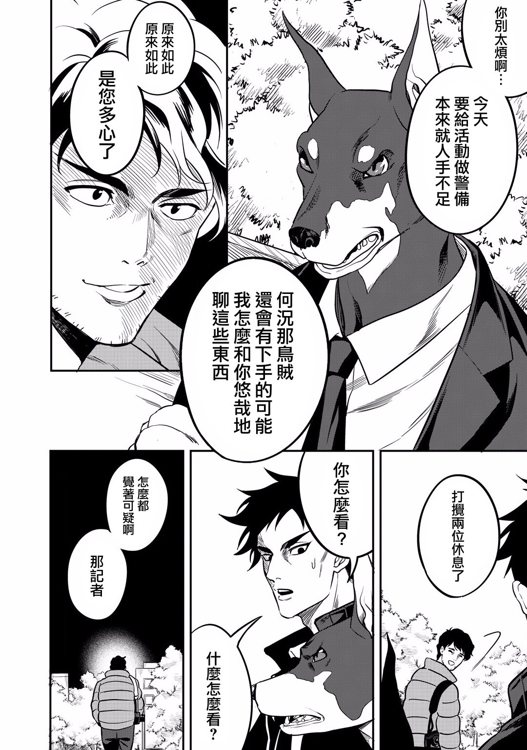异世界对策科韩漫全集-第12话无删减无遮挡章节图片 