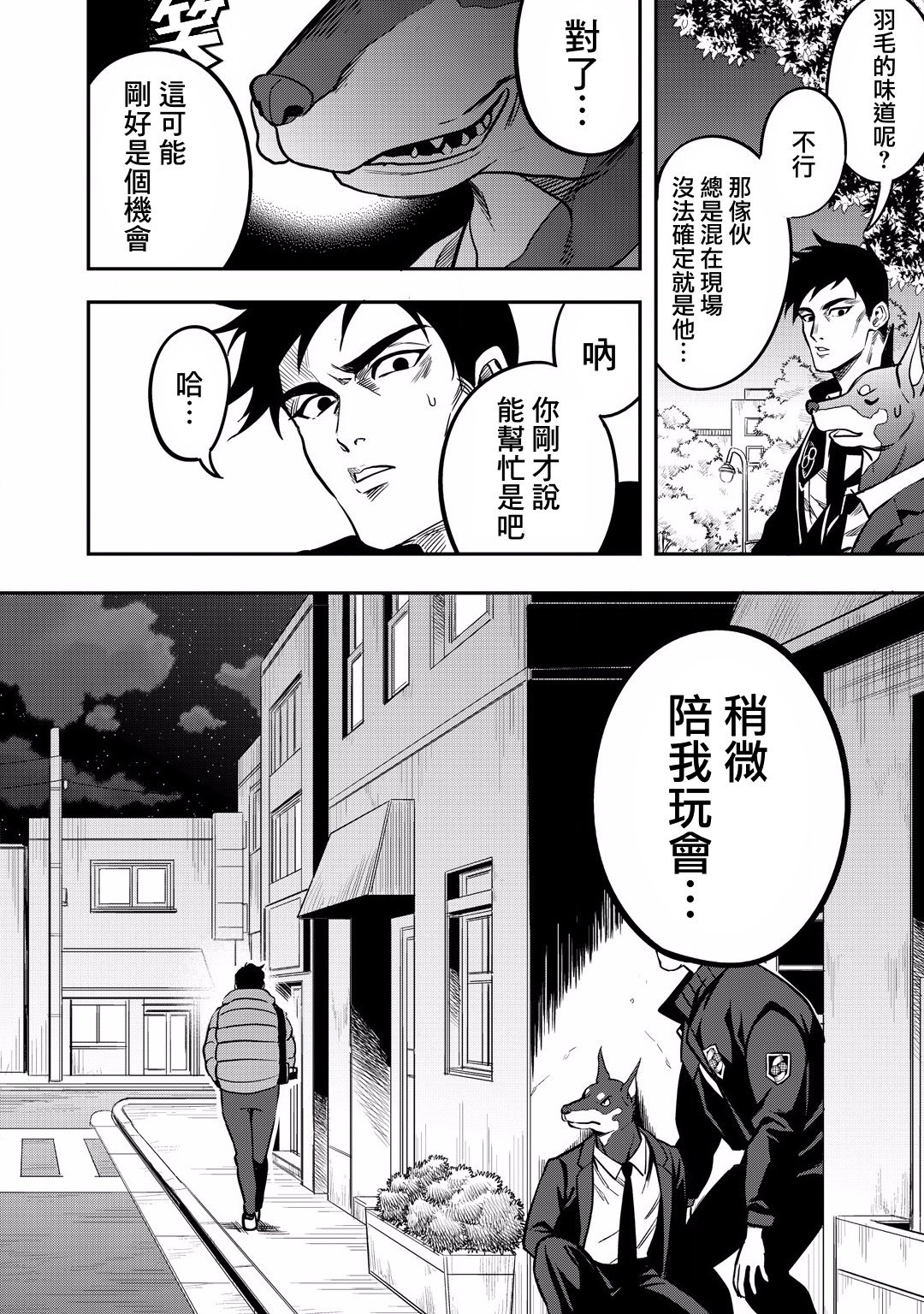异世界对策科韩漫全集-第12话无删减无遮挡章节图片 
