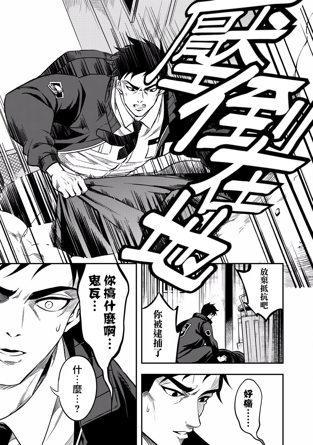 异世界对策科韩漫全集-第12话无删减无遮挡章节图片 