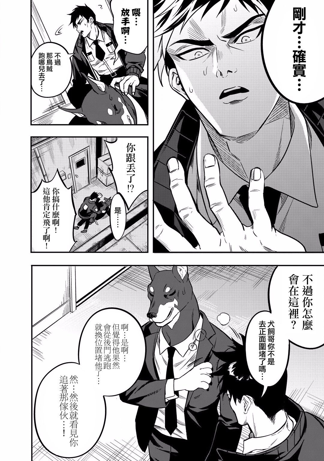 异世界对策科韩漫全集-第12话无删减无遮挡章节图片 