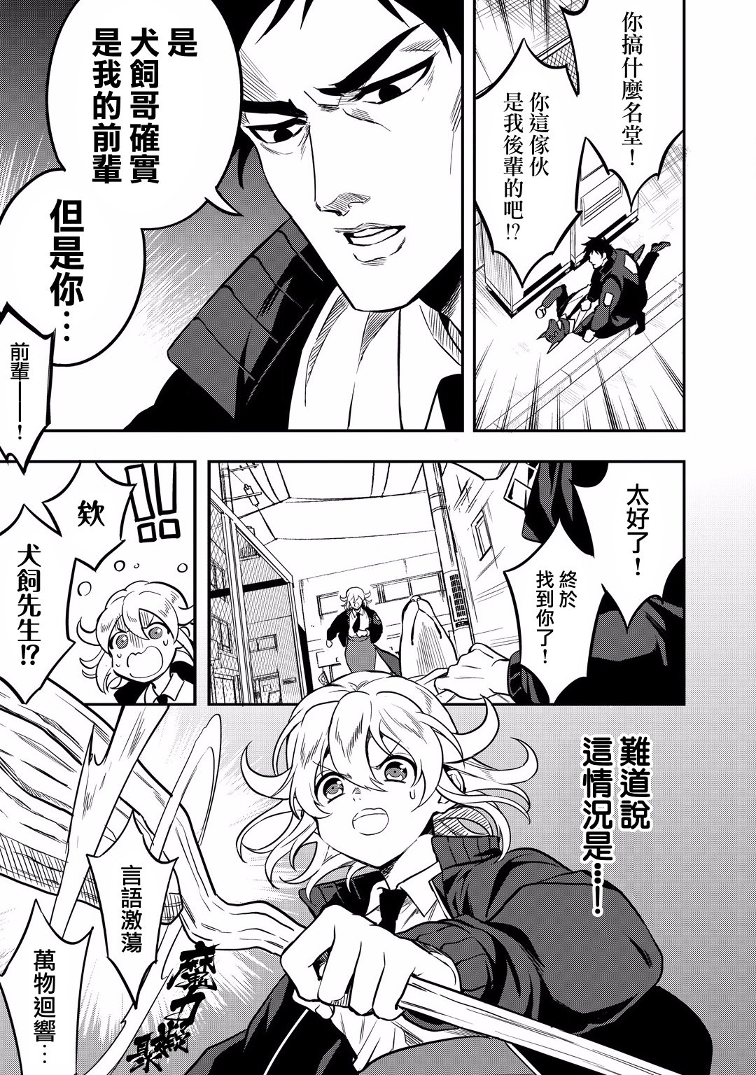 异世界对策科韩漫全集-第12话无删减无遮挡章节图片 