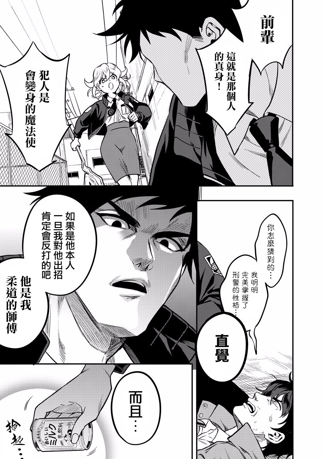 异世界对策科韩漫全集-第12话无删减无遮挡章节图片 
