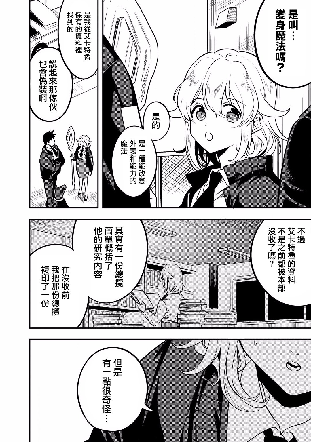 异世界对策科韩漫全集-第12话无删减无遮挡章节图片 