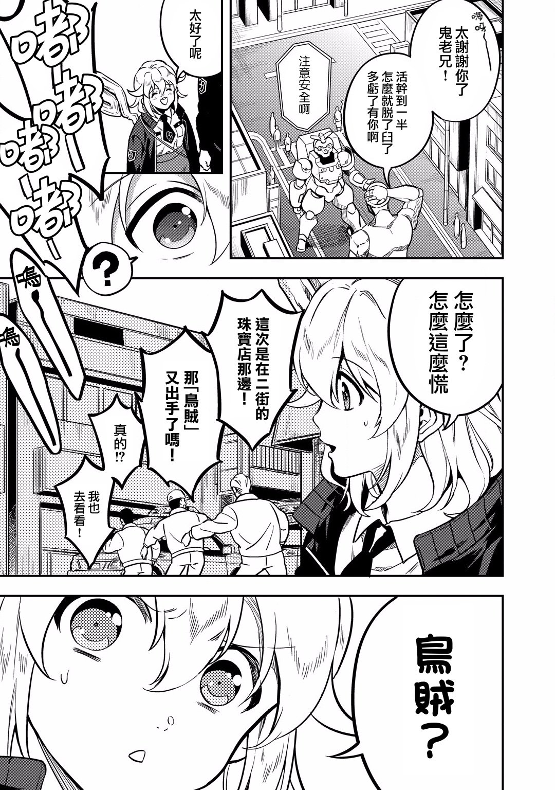 异世界对策科韩漫全集-第12话无删减无遮挡章节图片 