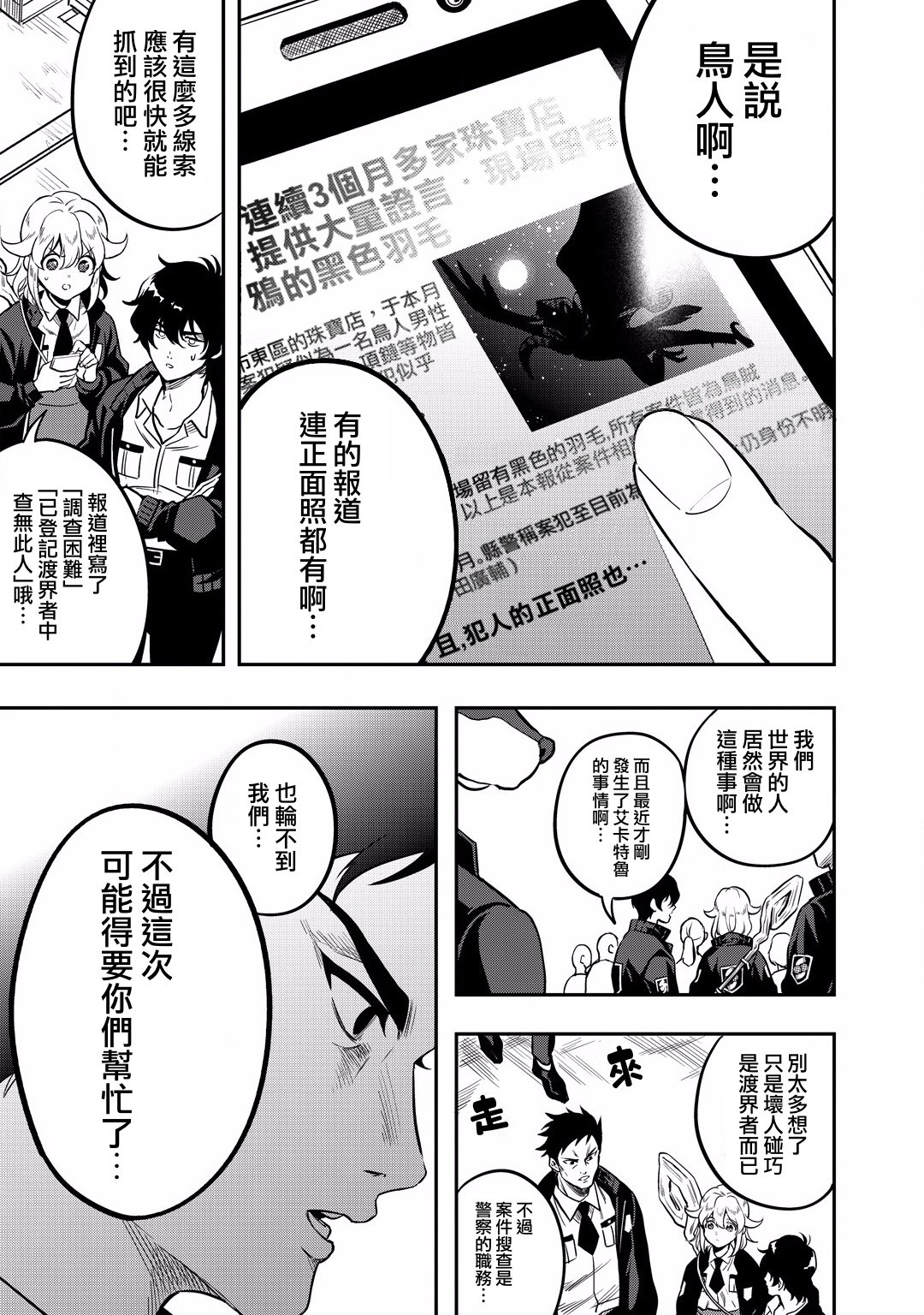 异世界对策科韩漫全集-第12话无删减无遮挡章节图片 