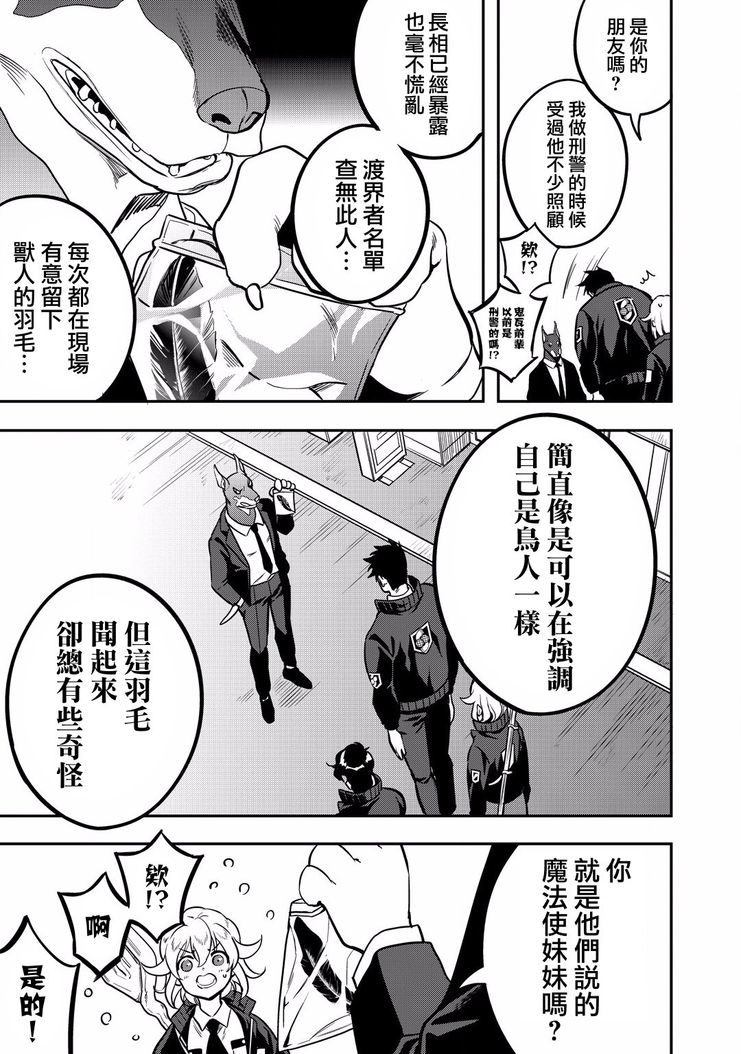 异世界对策科韩漫全集-第12话无删减无遮挡章节图片 